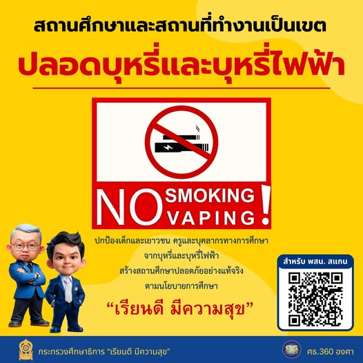 โรงเรียนมุสลิมวิทยาภูเก็ต เขตปลอดบุหรี่และบุหรี่ไฟฟ้า